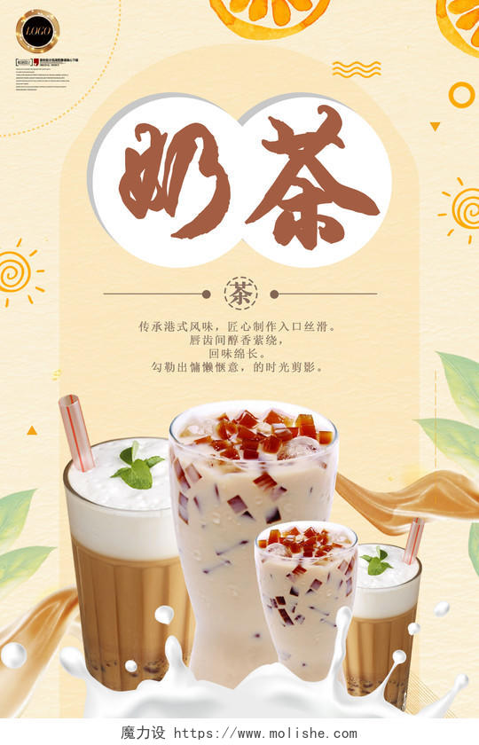 奶茶促销珍珠奶茶饮料宣传海报